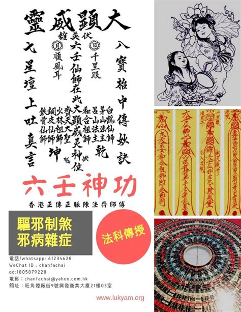 六壬仙師|六壬神功：傳承自曾法平及曾法妙的民間，名師帶你揭。